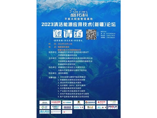 2023建筑碳達峰碳中和（新疆）峰會將于10月12日在烏魯木齊舉行